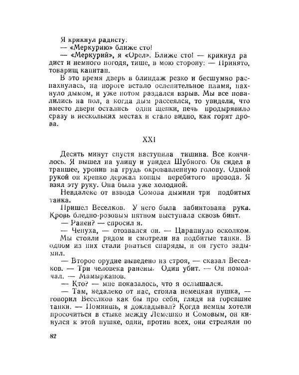 Борис Зубавин - Опаленные зори - Страница № 83