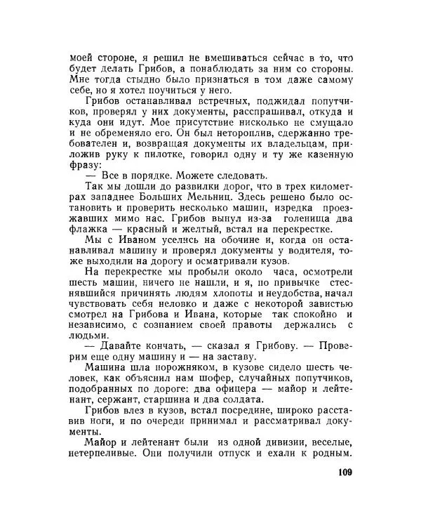 Борис Зубавин - Опаленные зори - Страница № 110