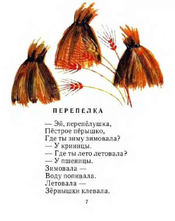 Леонид Яхнин - Воробей - Страница № 7