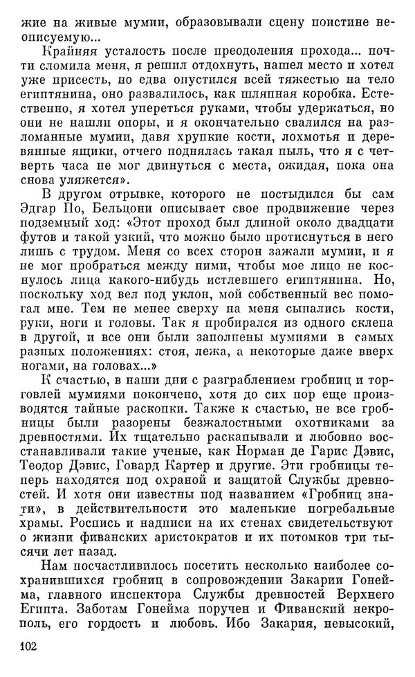 Леонард Котрелл - Во времена фараонов - Страница № 103