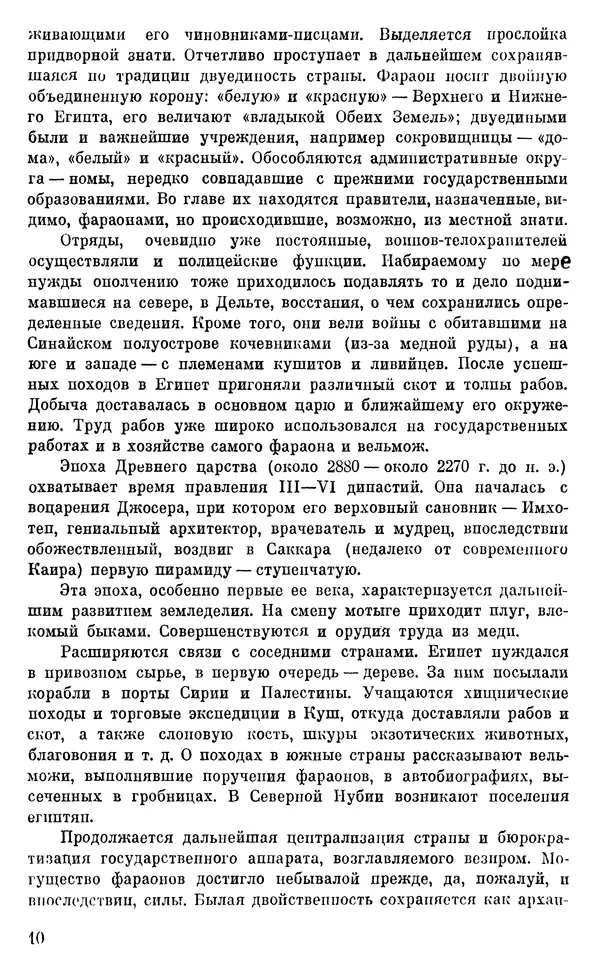 Леонард Котрелл - Во времена фараонов - Страница № 11