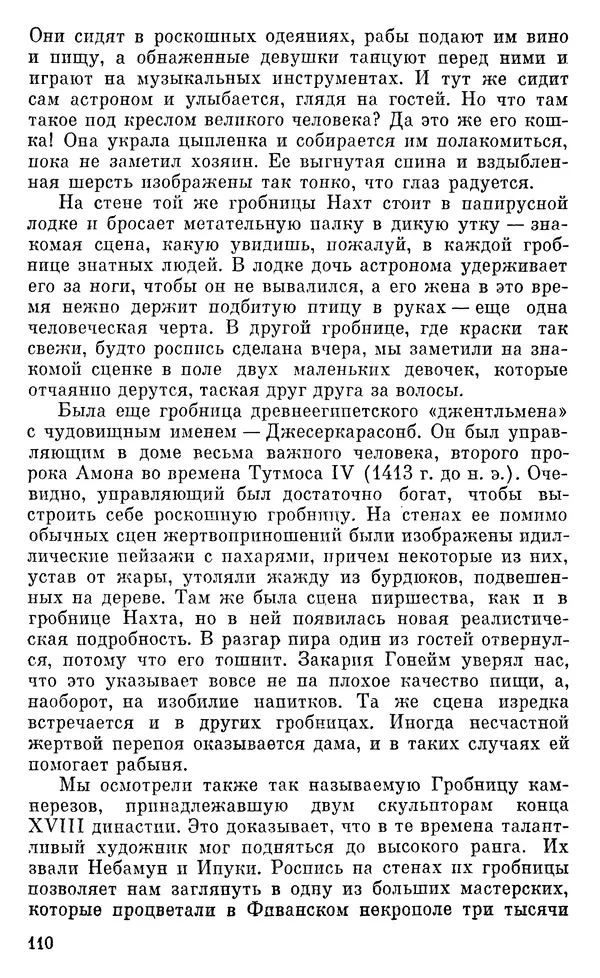 Леонард Котрелл - Во времена фараонов - Страница № 111