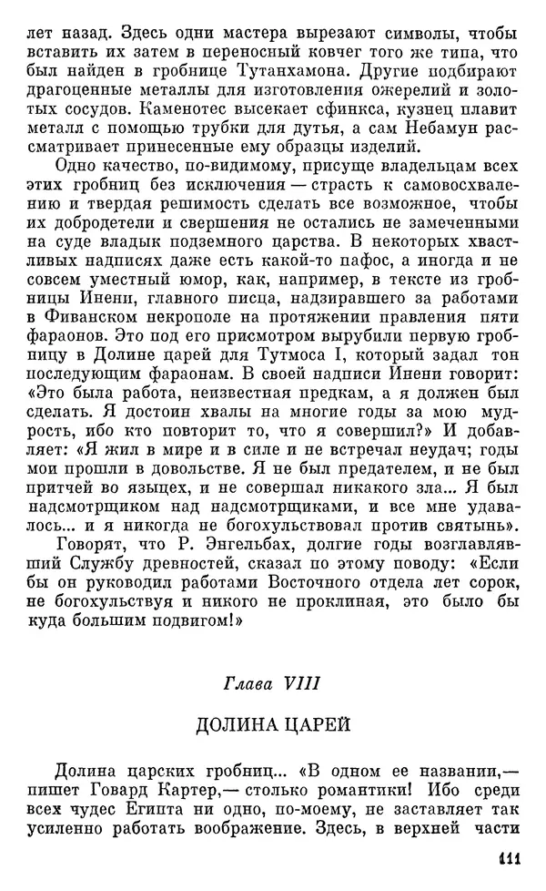 Леонард Котрелл - Во времена фараонов - Страница № 112
