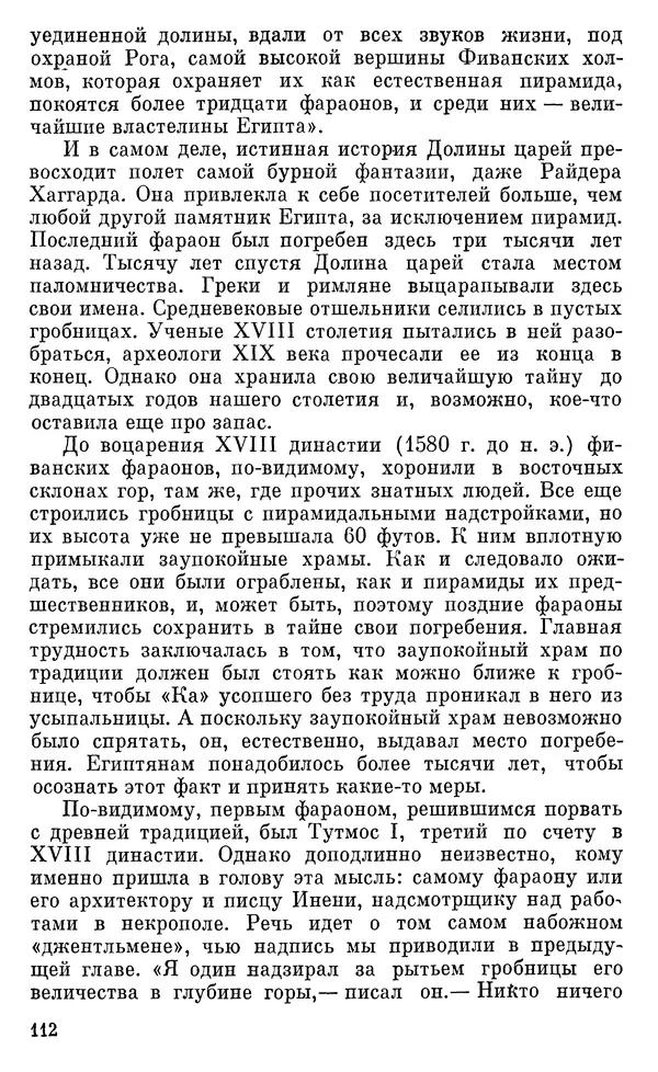 Леонард Котрелл - Во времена фараонов - Страница № 113