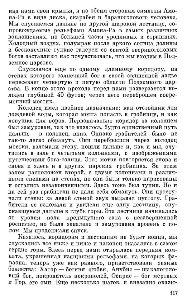 Леонард Котрелл - Во времена фараонов - Страница № 118