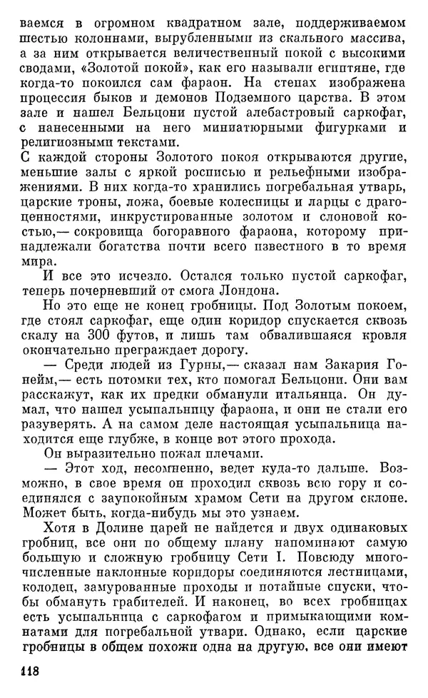 Леонард Котрелл - Во времена фараонов - Страница № 119