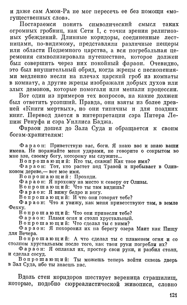 Леонард Котрелл - Во времена фараонов - Страница № 122