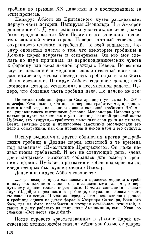 Леонард Котрелл - Во времена фараонов - Страница № 127