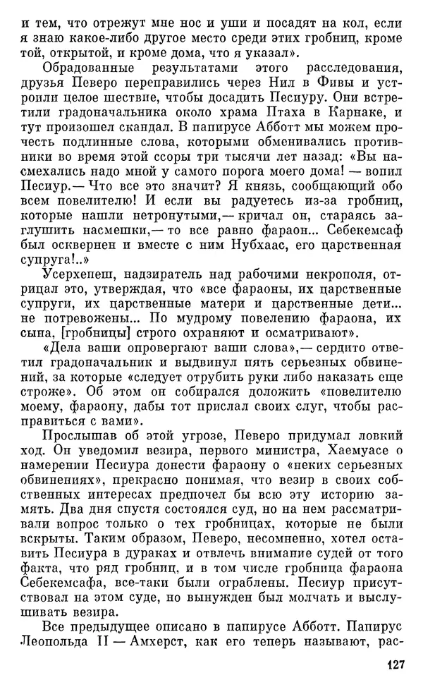 Леонард Котрелл - Во времена фараонов - Страница № 128