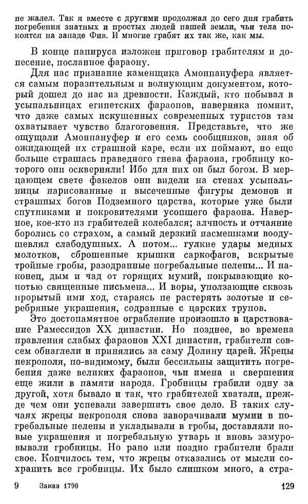 Леонард Котрелл - Во времена фараонов - Страница № 130