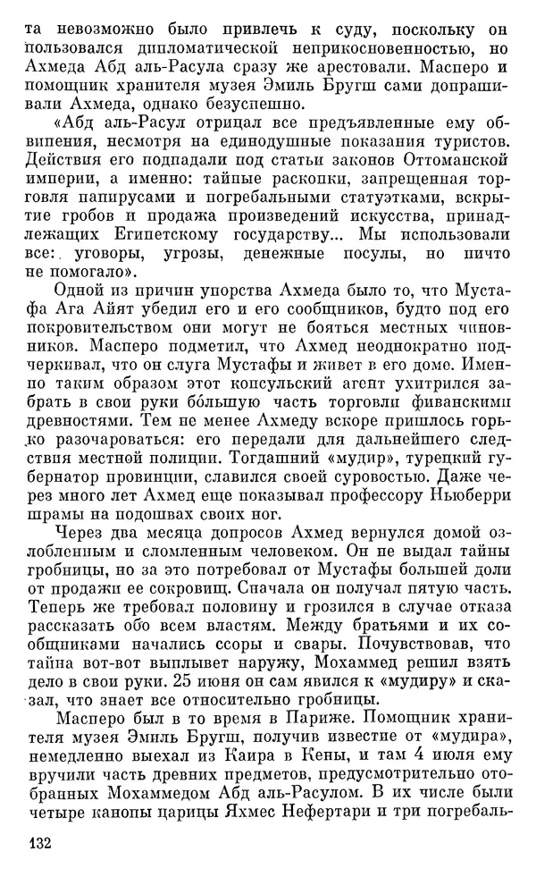 Леонард Котрелл - Во времена фараонов - Страница № 133