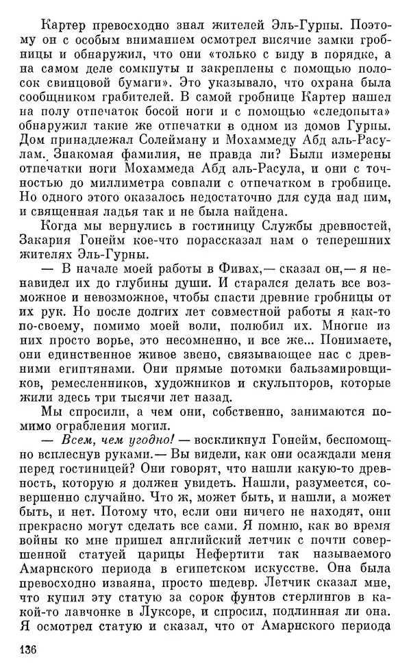 Леонард Котрелл - Во времена фараонов - Страница № 137