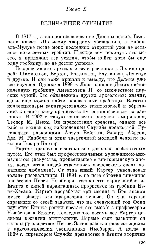 Леонард Котрелл - Во времена фараонов - Страница № 140