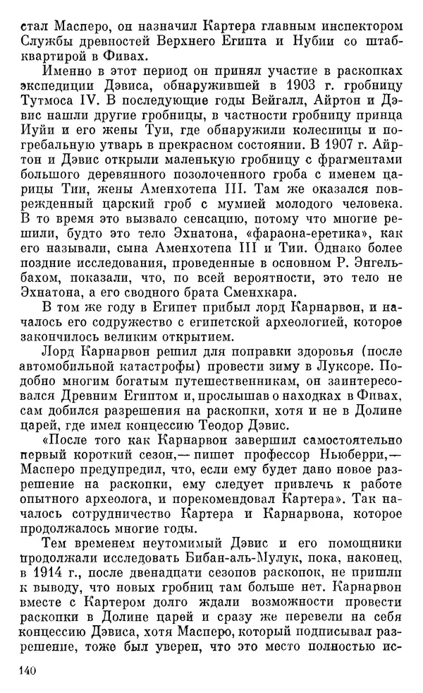 Леонард Котрелл - Во времена фараонов - Страница № 141