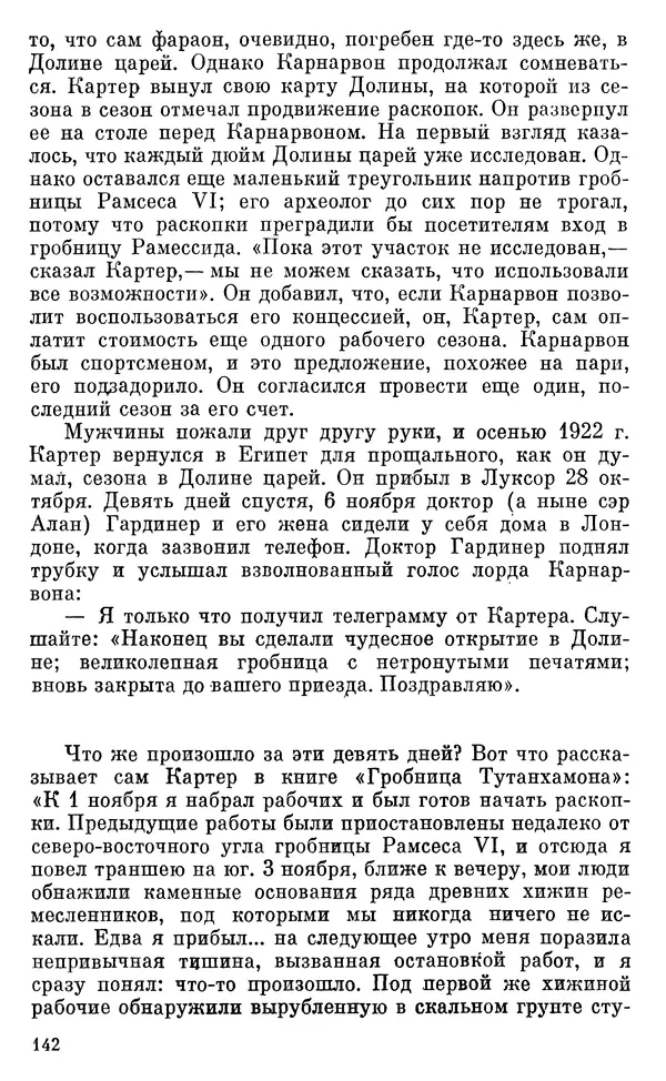Леонард Котрелл - Во времена фараонов - Страница № 143