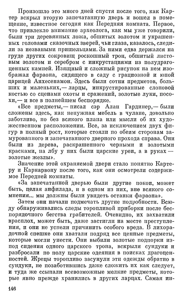 Леонард Котрелл - Во времена фараонов - Страница № 147