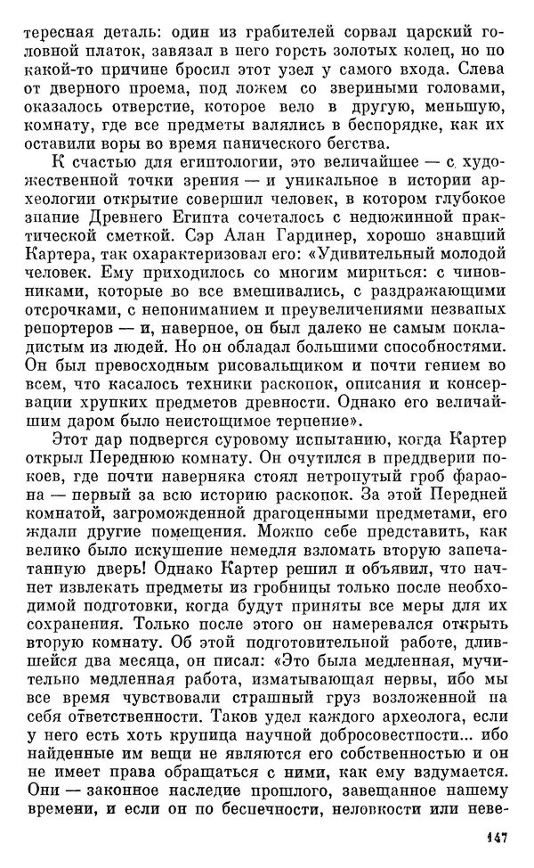 Леонард Котрелл - Во времена фараонов - Страница № 148