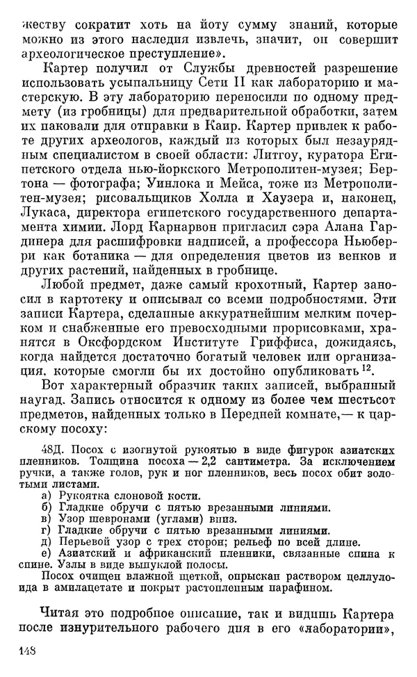 Леонард Котрелл - Во времена фараонов - Страница № 149