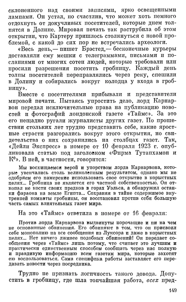 Леонард Котрелл - Во времена фараонов - Страница № 150