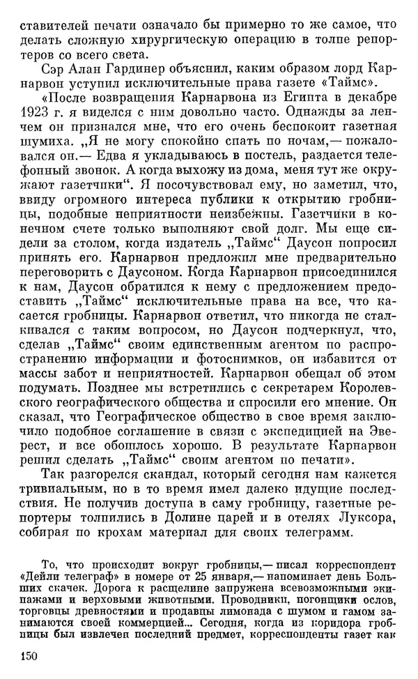 Леонард Котрелл - Во времена фараонов - Страница № 151