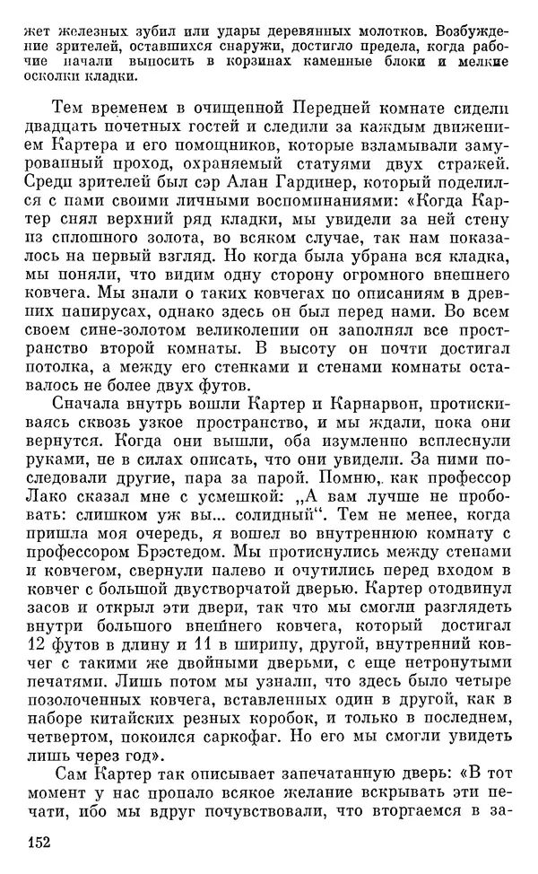 Леонард Котрелл - Во времена фараонов - Страница № 153