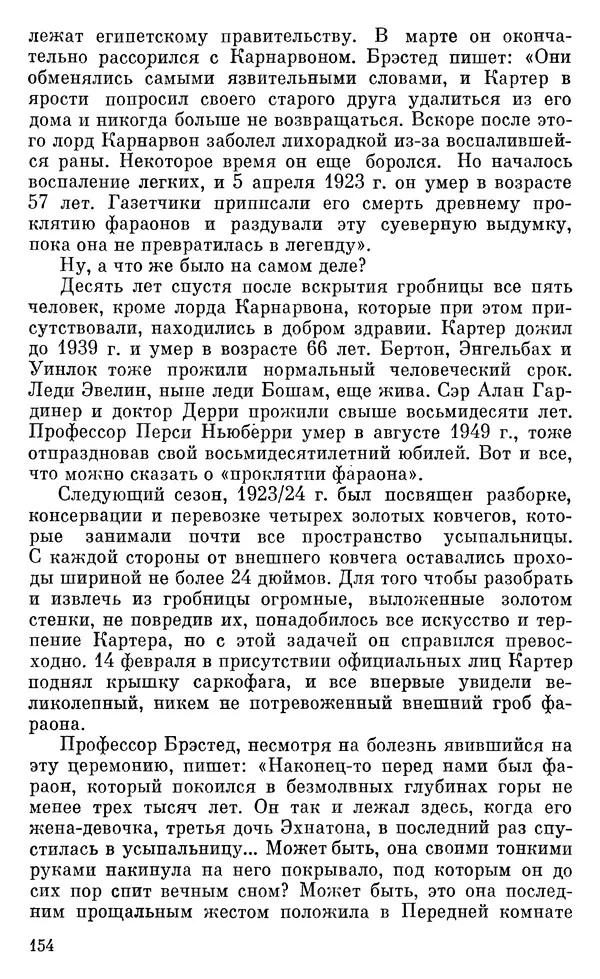Леонард Котрелл - Во времена фараонов - Страница № 155