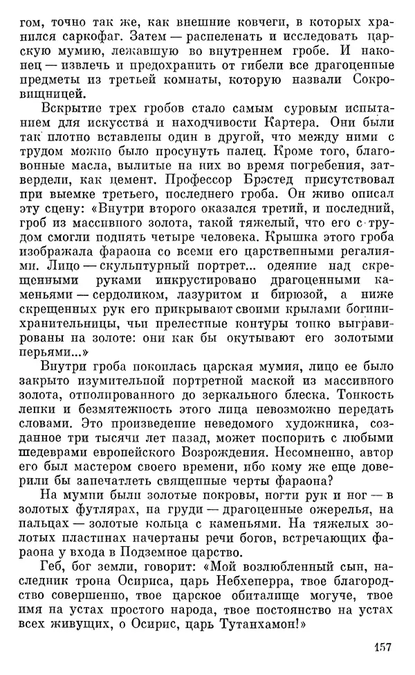 Леонард Котрелл - Во времена фараонов - Страница № 158