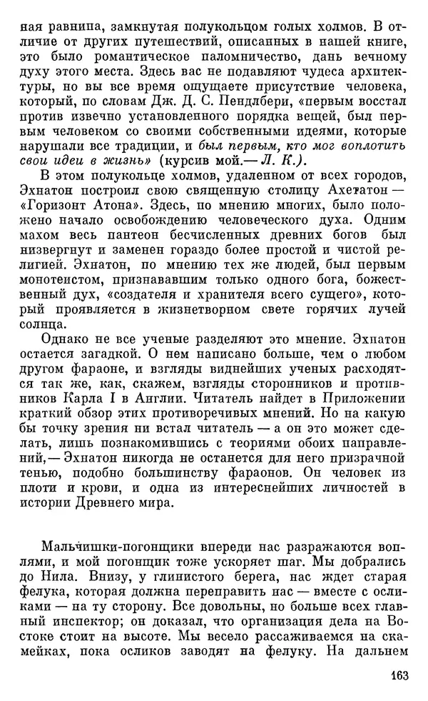 Леонард Котрелл - Во времена фараонов - Страница № 164