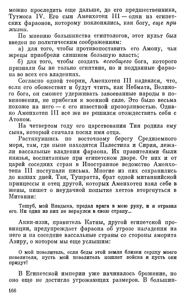 Леонард Котрелл - Во времена фараонов - Страница № 167