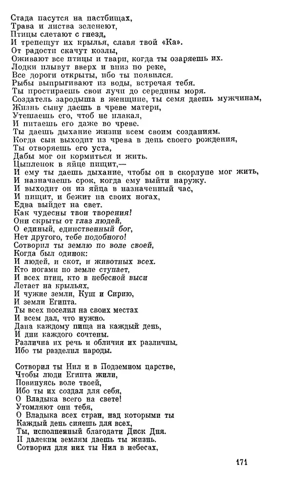 Леонард Котрелл - Во времена фараонов - Страница № 172