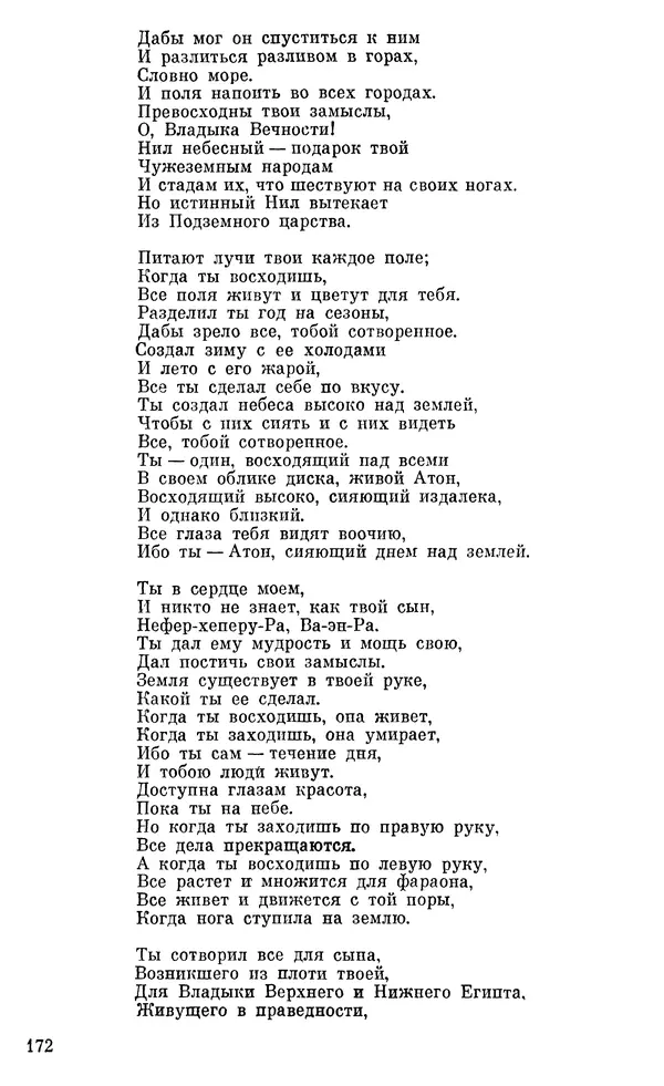 Леонард Котрелл - Во времена фараонов - Страница № 173