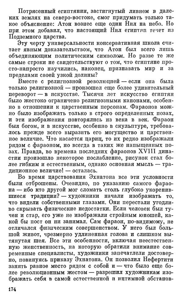 Леонард Котрелл - Во времена фараонов - Страница № 175