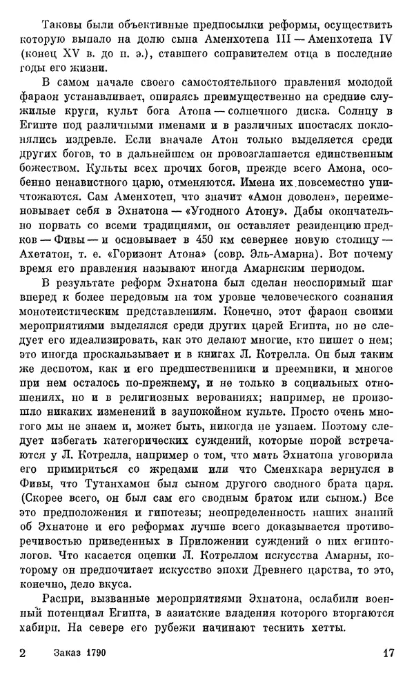 Леонард Котрелл - Во времена фараонов - Страница № 18