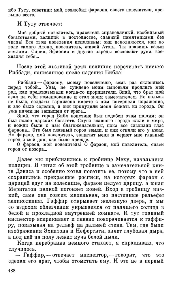 Леонард Котрелл - Во времена фараонов - Страница № 189