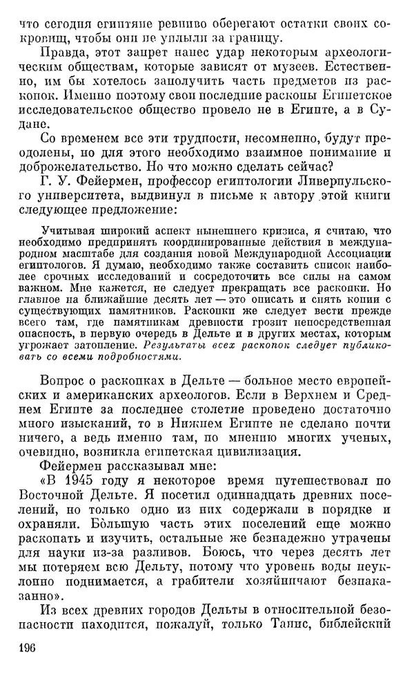 Леонард Котрелл - Во времена фараонов - Страница № 197