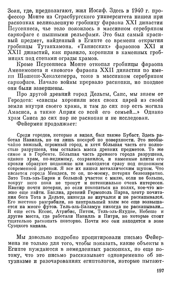 Леонард Котрелл - Во времена фараонов - Страница № 198
