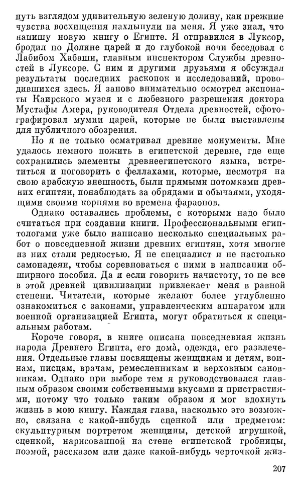 Леонард Котрелл - Во времена фараонов - Страница № 208