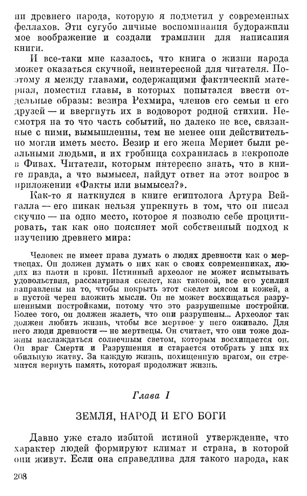 Леонард Котрелл - Во времена фараонов - Страница № 209