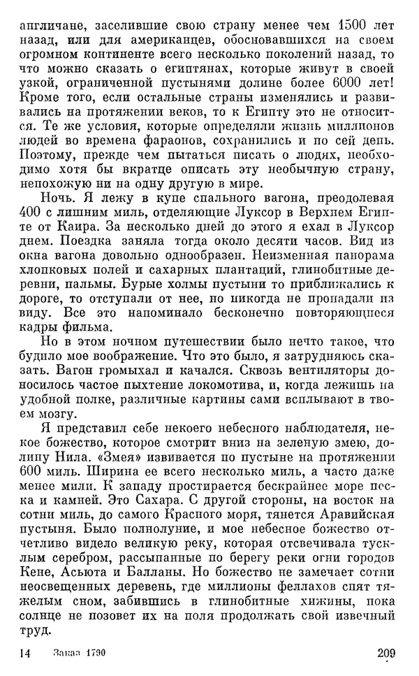 Леонард Котрелл - Во времена фараонов - Страница № 210