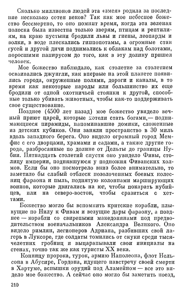 Леонард Котрелл - Во времена фараонов - Страница № 211