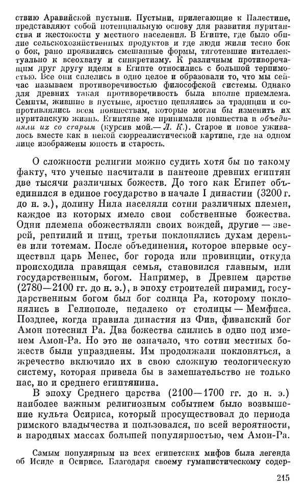 Леонард Котрелл - Во времена фараонов - Страница № 216