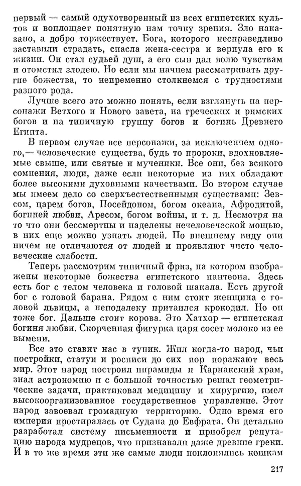 Леонард Котрелл - Во времена фараонов - Страница № 218