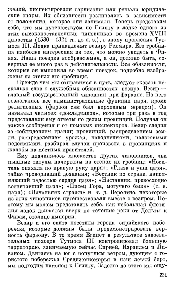 Леонард Котрелл - Во времена фараонов - Страница № 222