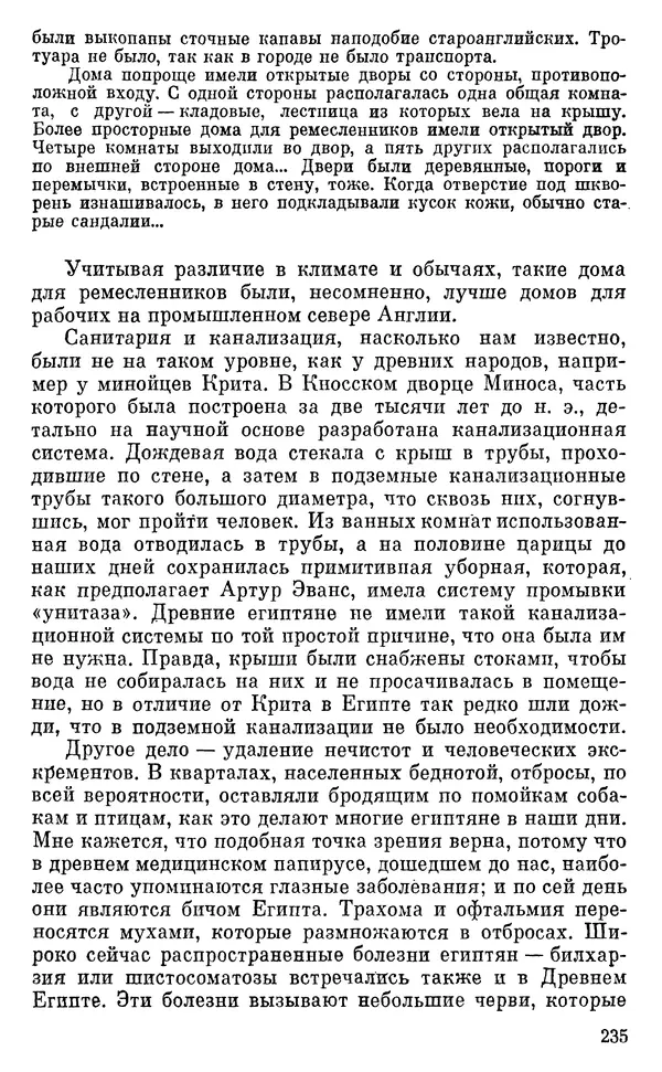 Леонард Котрелл - Во времена фараонов - Страница № 236
