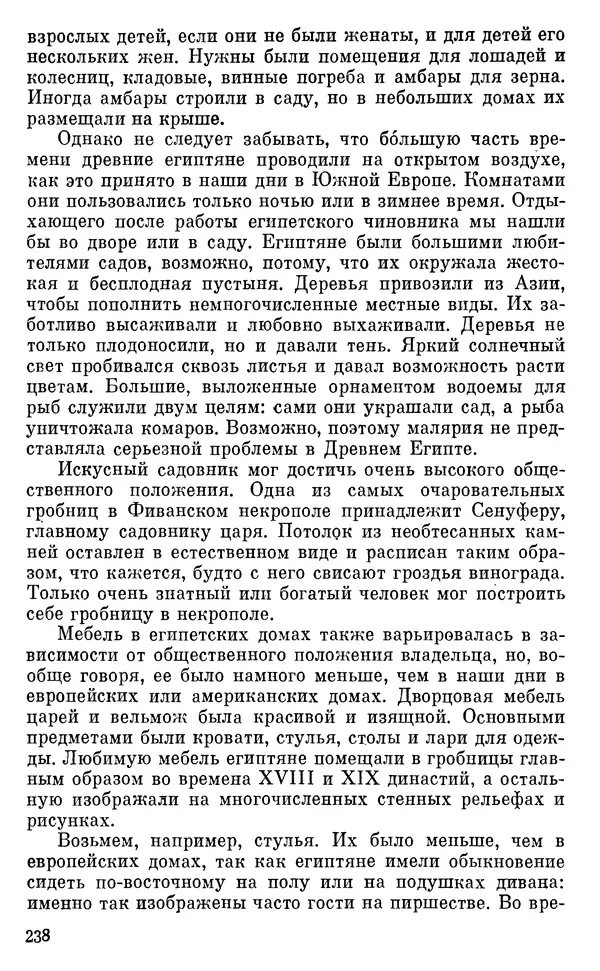 Леонард Котрелл - Во времена фараонов - Страница № 239