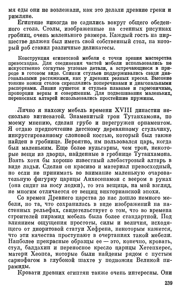 Леонард Котрелл - Во времена фараонов - Страница № 240