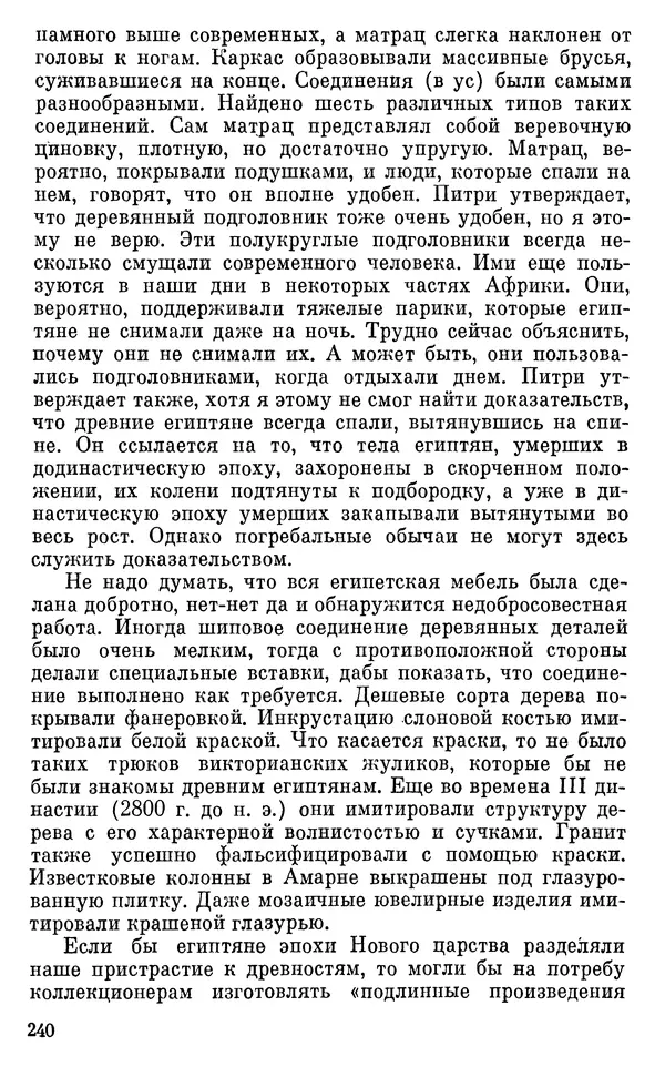 Леонард Котрелл - Во времена фараонов - Страница № 241
