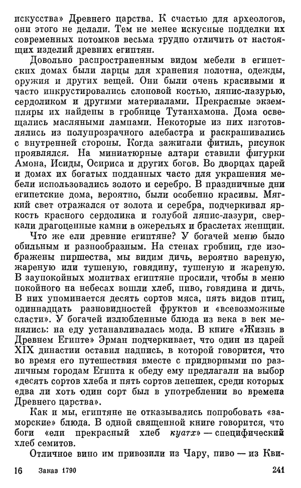 Леонард Котрелл - Во времена фараонов - Страница № 242