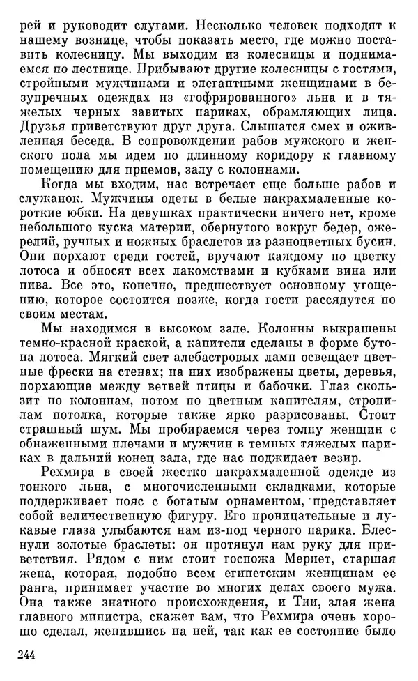 Леонард Котрелл - Во времена фараонов - Страница № 245