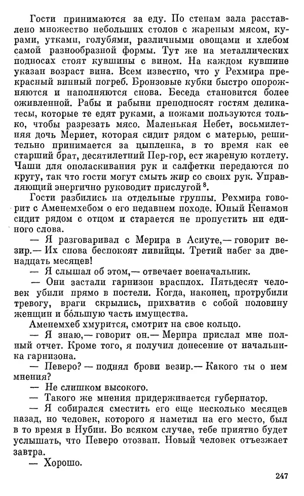 Леонард Котрелл - Во времена фараонов - Страница № 248